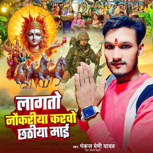 Lagtau Naukariya Karbo Chhathiya Mai