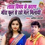 Lakh Vishay Ke Karan Bhaunra Fhul Se Raho Mel Milayi