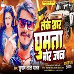 Leke Thar Ghumta Mor Jaan