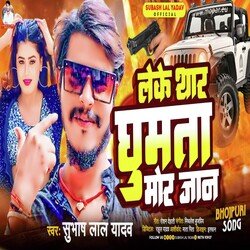 Leke Thar Ghumta Mor Jaan