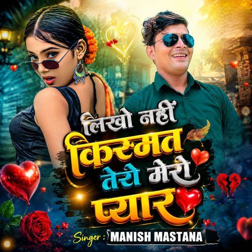 Likho Nahi Kismat Tero Mero Pyar