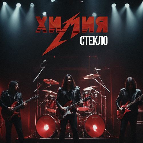 По барам металл