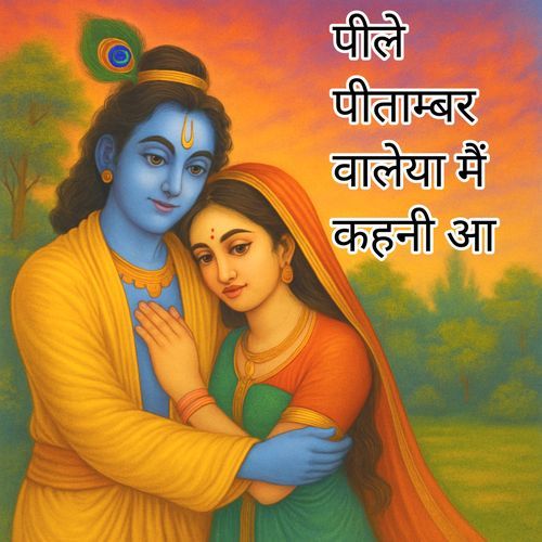 पीले पीताम्बर वालेया मैं कहनी आ
