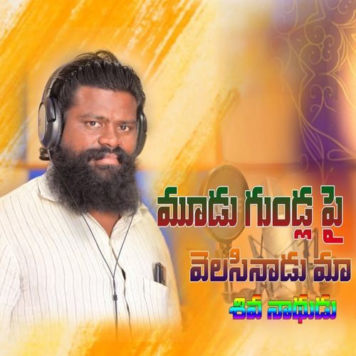 MUDU GUNDLAPAI VELISINADU MA SHIVA NADHUDU