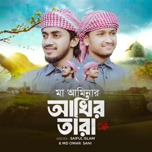 Ma Aminar Akher Tara