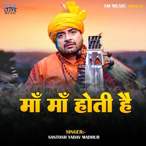 Maa Maa Hoti Hai