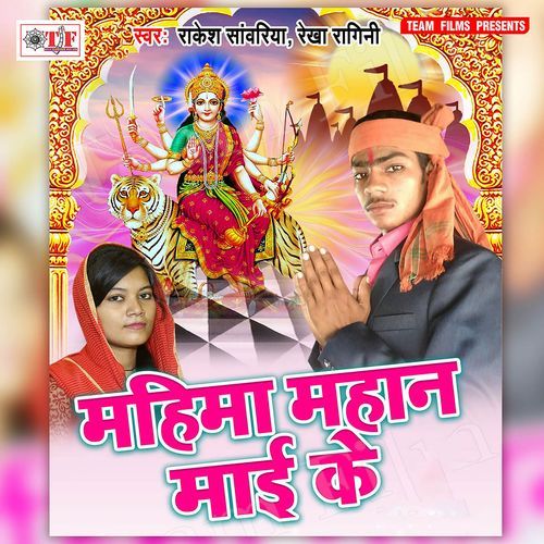 Mahima Mahan Maai Ke