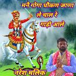 Maine Goga Dhokan Jana Le Chal Re Gadi Aale