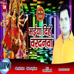 Maiya Dihe Vardanwa (Bhojpuri)