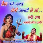 Maiya Kare Bhagat Tori Aarti Ho Maa Devi Jas