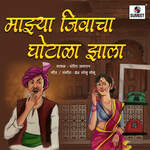 Majhya Jivacha Ghotala Zala