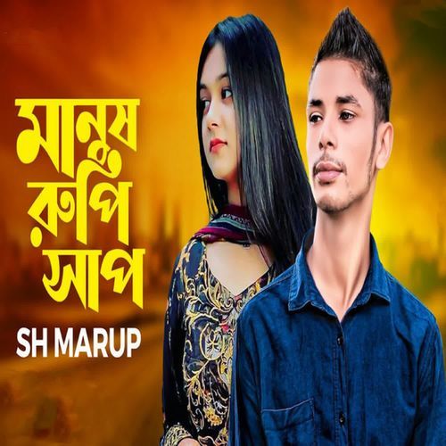 Manush Rupe Sap