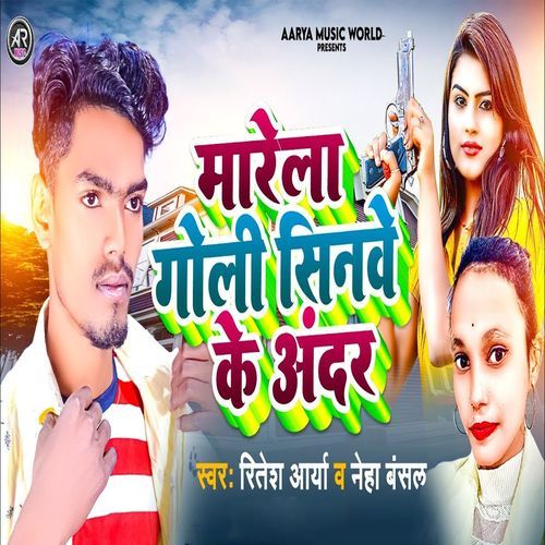 Marela Goli Sinwe Ke Andar