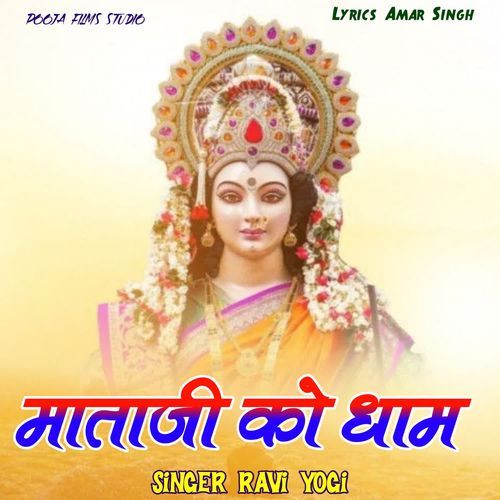 Mataji Ko Dham