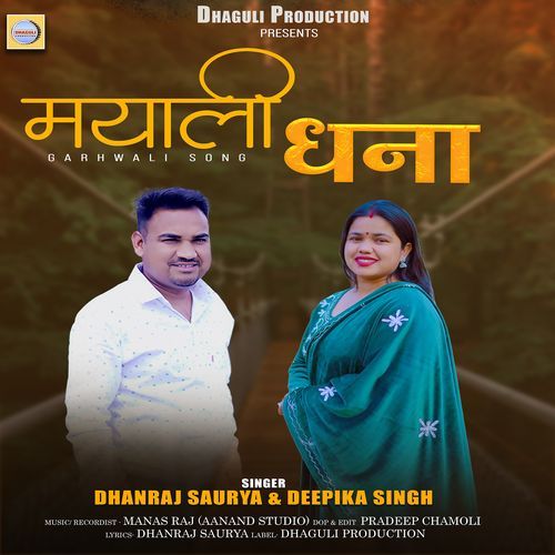 Mayali Dhana (Dhaguli Production)