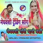 Meghwanshi Gori Thare Banno