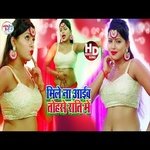 Mile Na Aaib Tohase Rate Me (Bhojpuri Song)