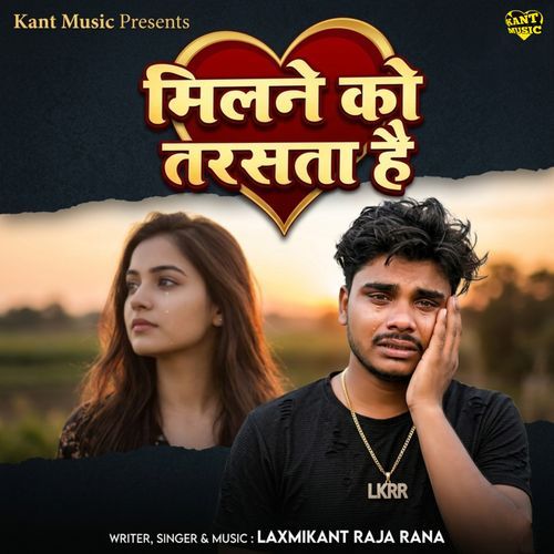 Milne ko tarasta hai