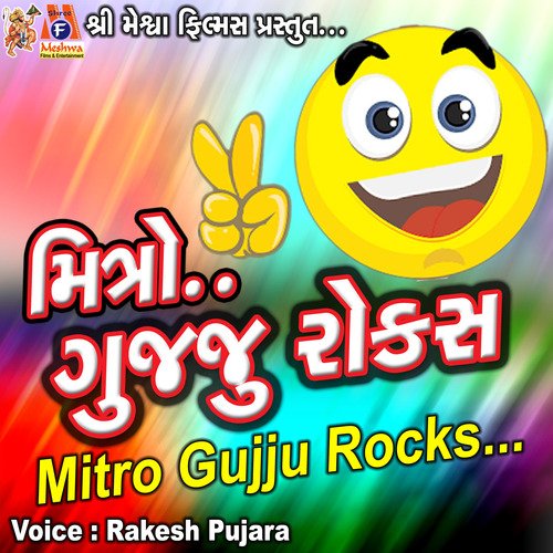 Mitro Gujju Rocks