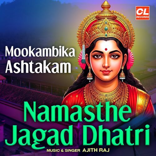 Namaste Jagadhatri Sadbrahma Roope