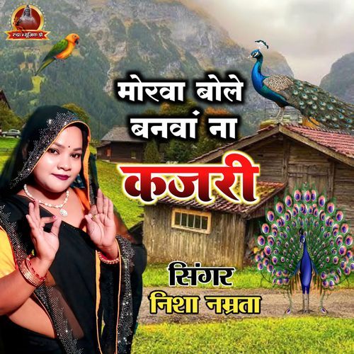Morva Bole Banva Na Kajari