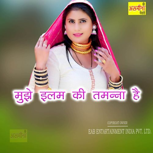 Mujhe Elam Ki Tamnna Hai