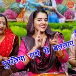 Muraliya Radhe Se Batlaye