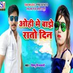 Ohi Me Bajhe Rato Din