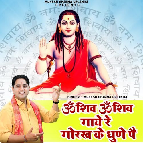 Om Shiv Om Shiv Gaye Re Gorakh K Dhune Pe
