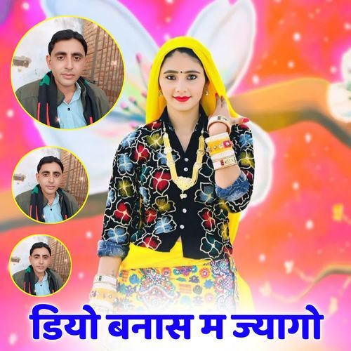डियो बनास म ज्यागो
