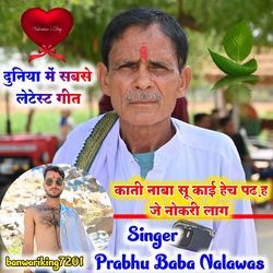 काती नाबा सू काई हेच पढ़ ह जे नोकरी लाग