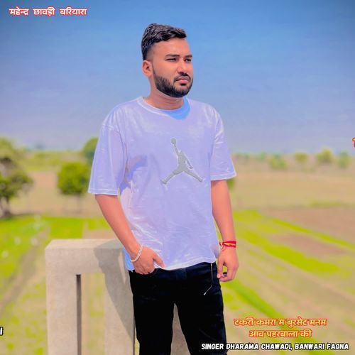 टकरी कमरा म बुरसेट मनम आव पहरबाला की