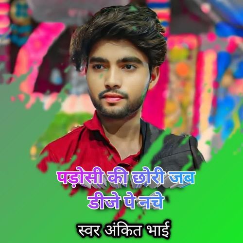 Padosi Ki Chori Jab Dj Pe Nche