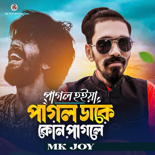 Pagol Hoiya Pagol Dake Kon Pagole