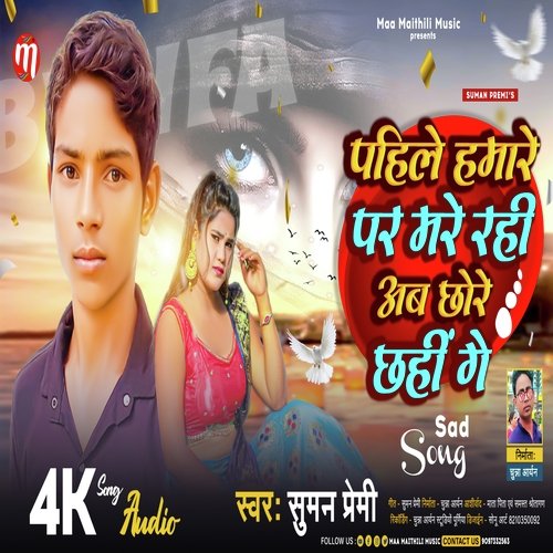 Pahale Hamare Par Mare Rahi Ab Chhore Chhahin Ge