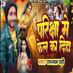 Pariksha Me Phel Ka Diha