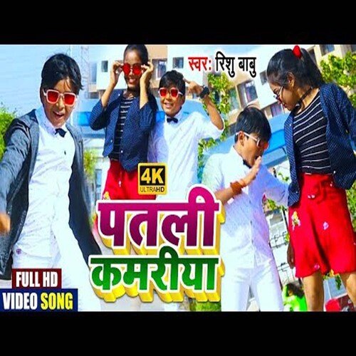 Patali Kamariya (Bhojpuri)