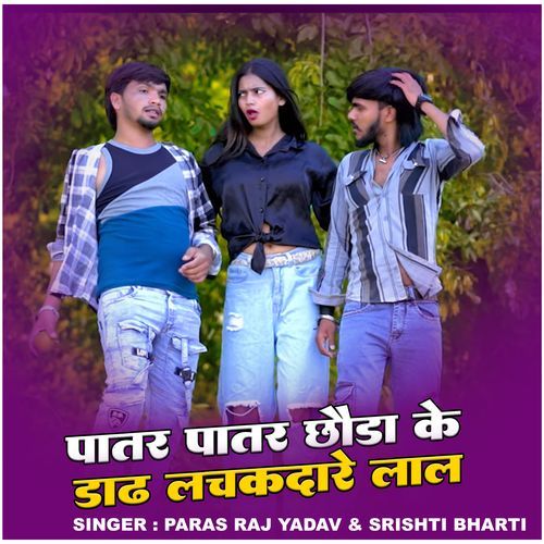 Patar Patar Chhora Ke Dar Lachakdare Lal