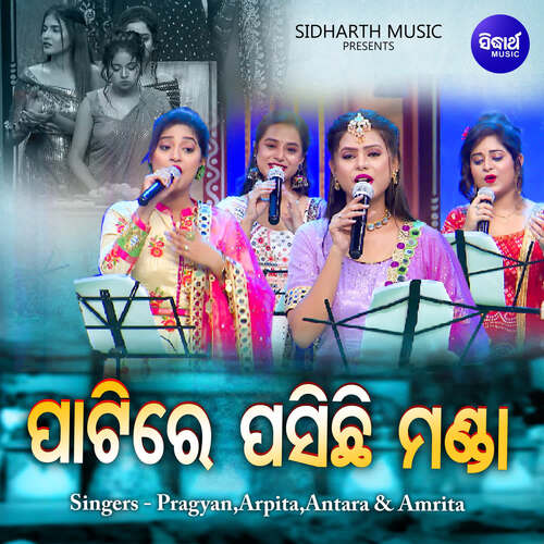 Patire Pasichi Manda cover art