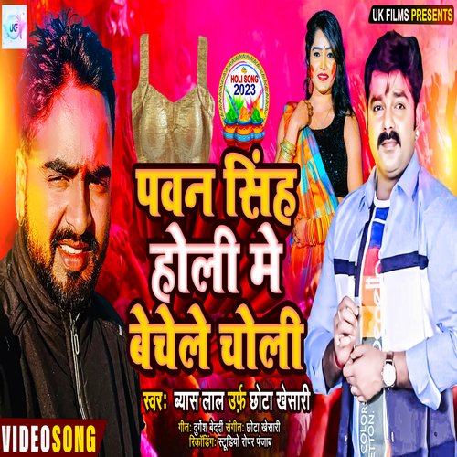 Pavan Sinh Holee Me Beche Cholee