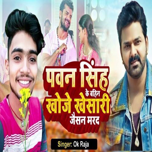 Pawan Singh Ke Bahin Khoje Khesari Jaisan Marad