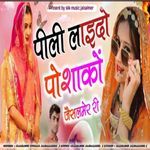 Pili laido posako jaisalmer ri