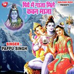 Piye Me Ganja Mile Kawan Maaja (Bhojpuri)