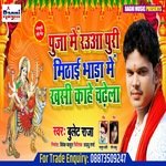 Pooja Me  Raua Poori Mithai Bhada Me Khasi Kahe Chadela