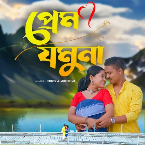 Prem Jamuna
