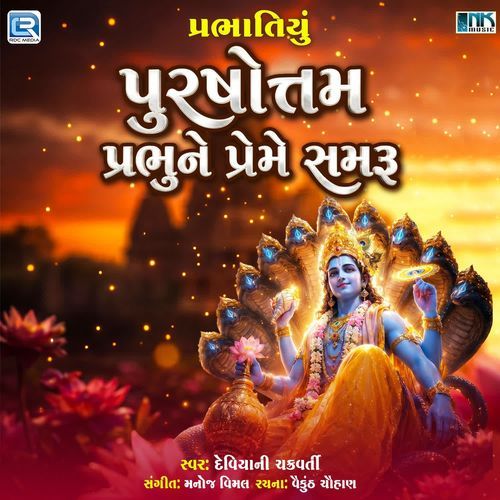 Purshottam Prabhu Ne Preme Samru