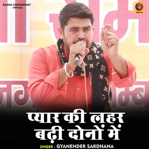 Pyar Ki Lahar Badhi Donon Mein