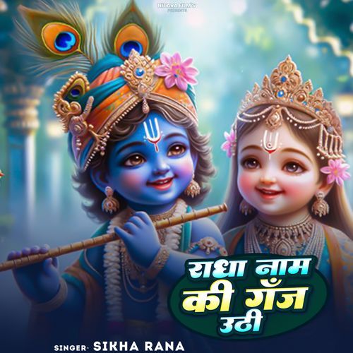 RADHE NAAM KI GUNJ UTHI