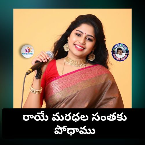 RAYE MARDALA SANTHAKU PODAM FOLK SONG
