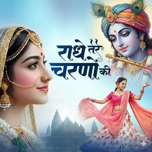 Radhe Tere Charno Ki
